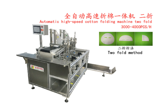 面膜折疊機(jī)：打造高效面膜生產(chǎn)線的關(guān)鍵角色