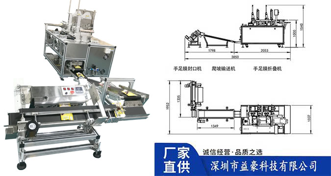 手膜足膜折膜封口包裝機