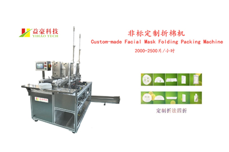 面膜折疊機(jī)的用途及制作面膜工序流程