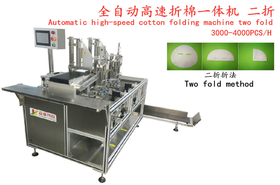 面膜折棉機(jī)廠家：專業(yè)制造，高效服務(wù)